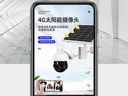 电商4G太阳能摄像头详情页日常