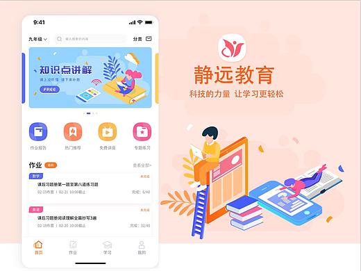 静远教育app