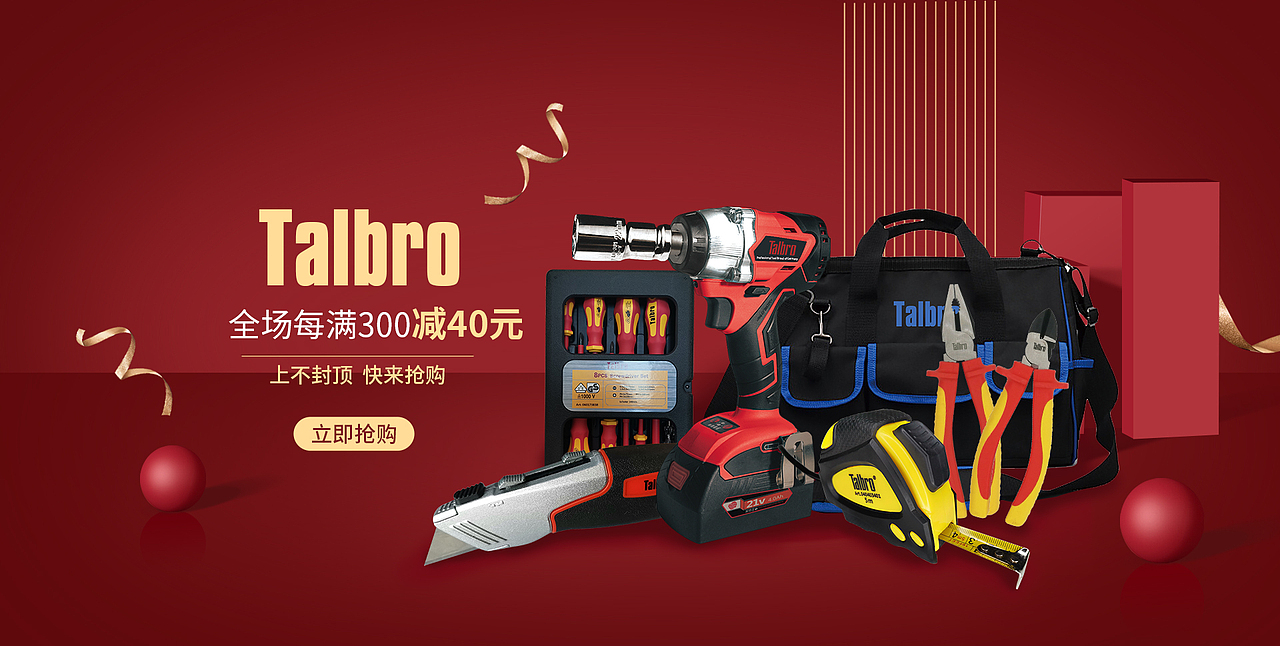 五金工业工具产品banner