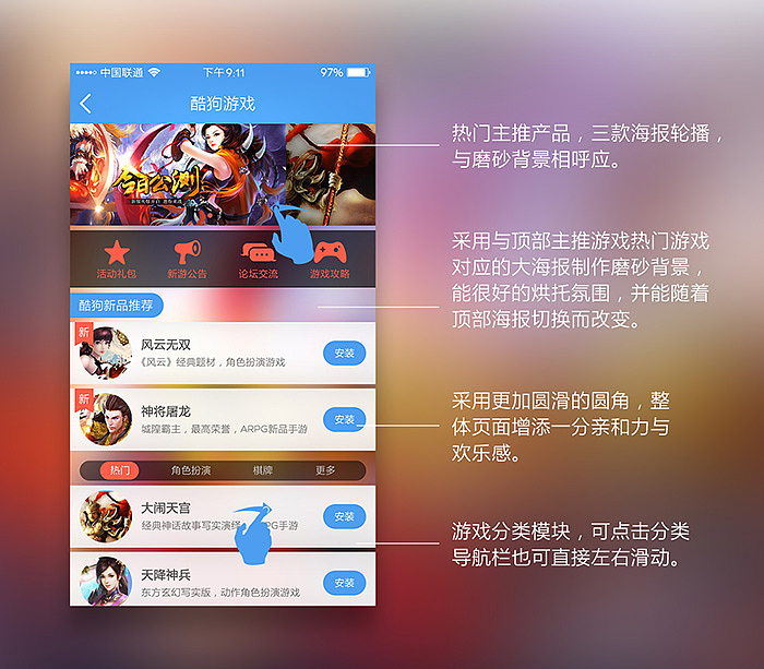 酷狗游戏模块主界面~ ;-)（图ZMjExNDg4NDQ=） - APP界面 - 站酷设计师RazielZ原创素材 - 站酷ZCOOL