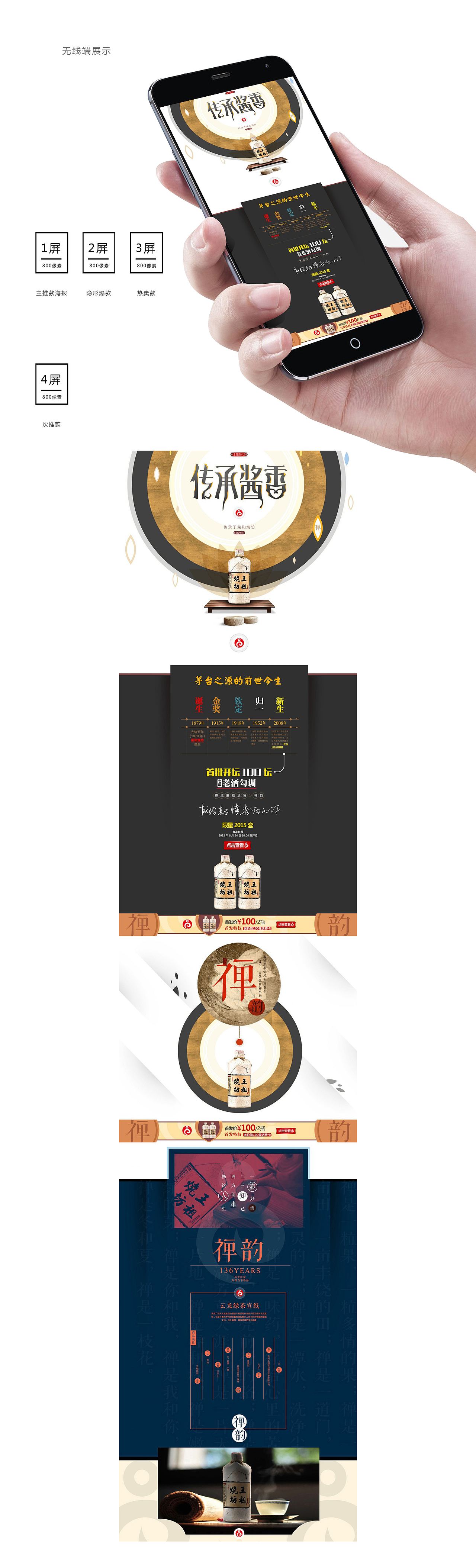 茅台酒贰（图ZNDU4MzYyODQ=） - 电商 - 站酷设计师江南V李白原创素材 - 站酷ZCOOL