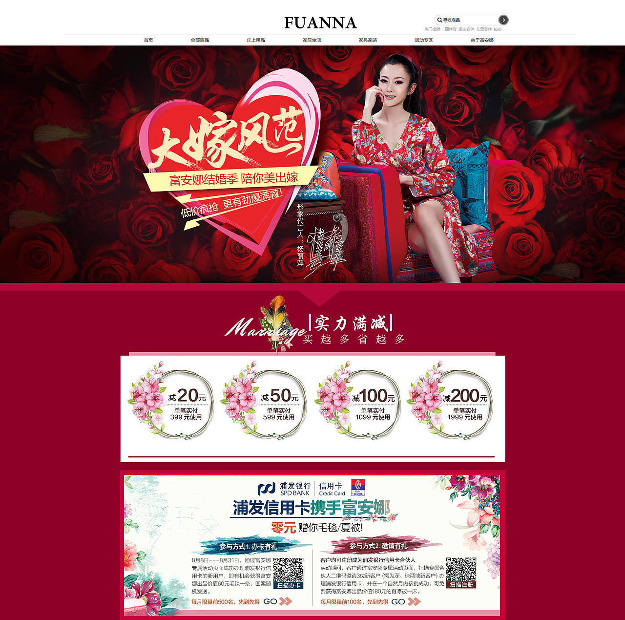 家纺 婚庆页（官方商城首页设计）（图ZNTkyMTg1MDA=） - 企业官网 - 站酷设计师疯佳美子原创素材 - 站酷ZCOOL