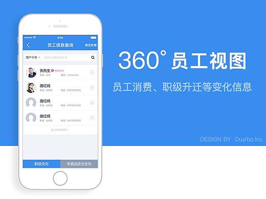 无限极员工360视图移动端设计