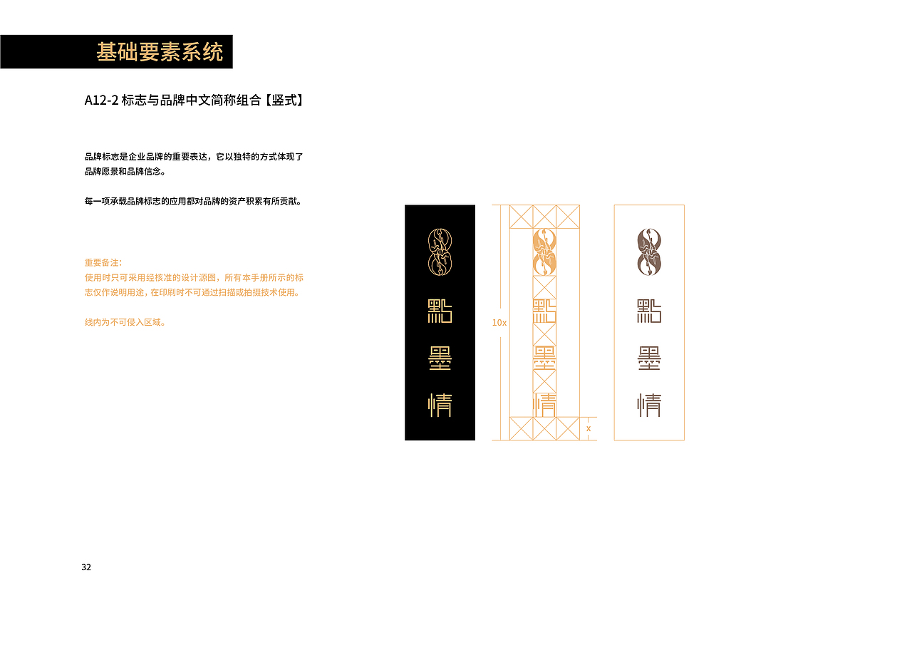 點墨情品牌视觉识别手册（图ZMjA3ODQzNDky） - 品牌 - 站酷设计师LinkDesign98原创素材 - 站酷ZCOOL