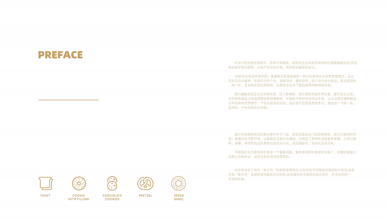 面包店logo应用设计 包装设计