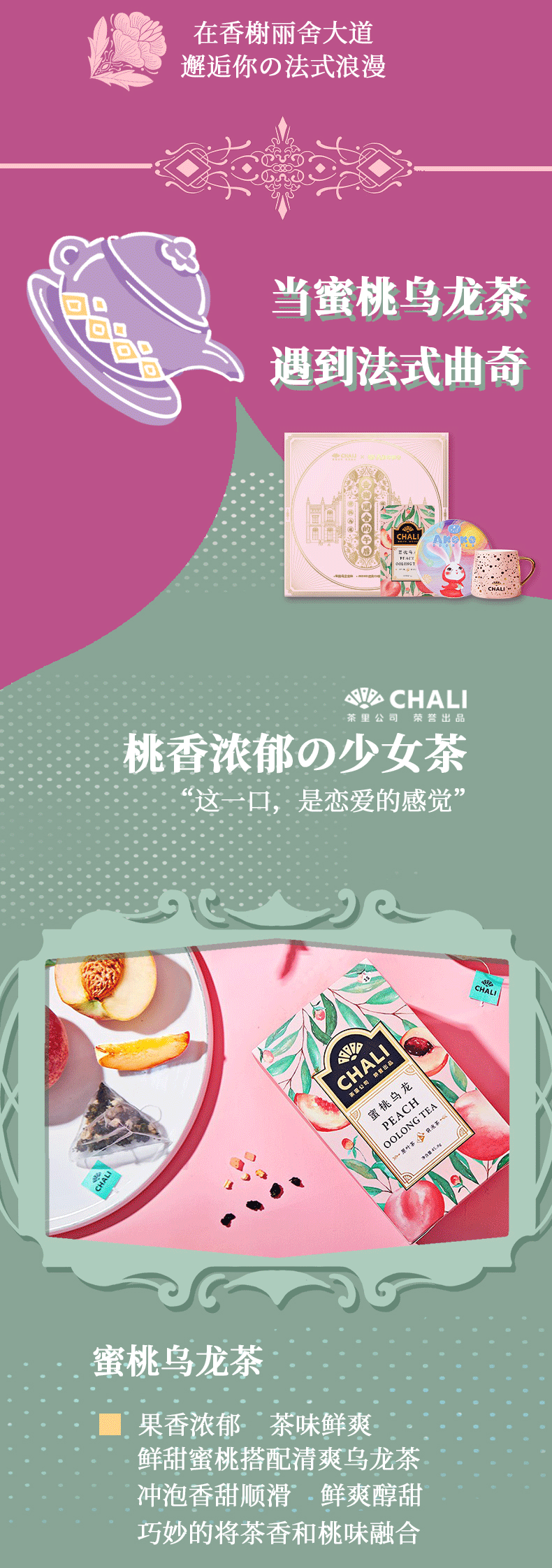 茶里chali礼盒 电商设计 产品拍摄 礼盒包装