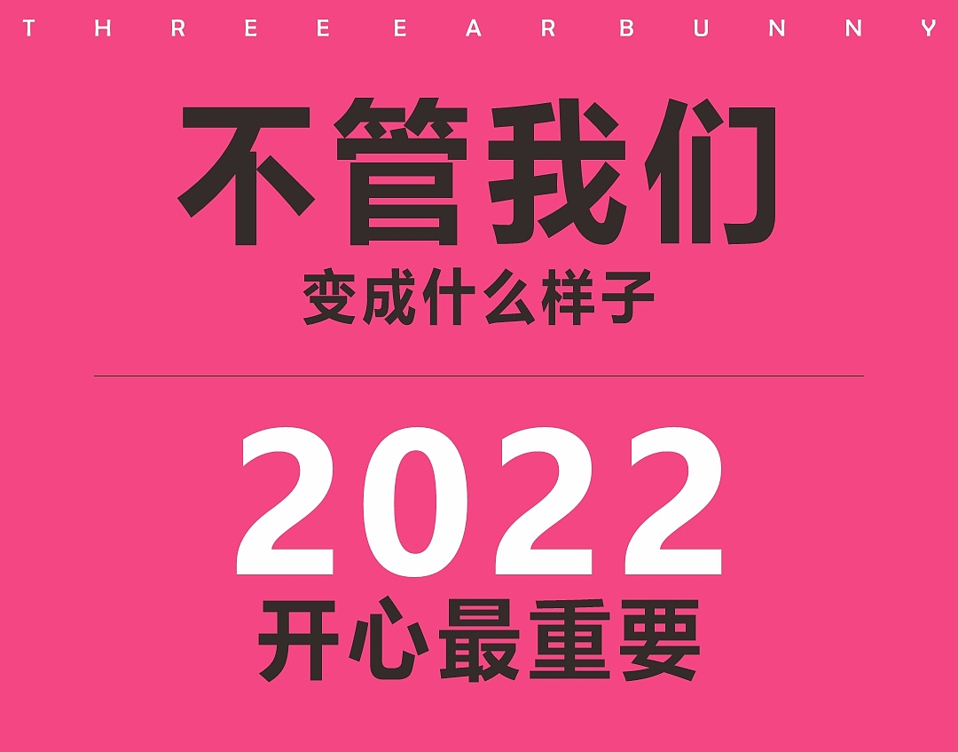 我的2021-三耳兔和我(图ZMjgzODc1ODcy) - IP形象 - 站酷设计师李三口LEE原创素材 - 站酷ZCOOL