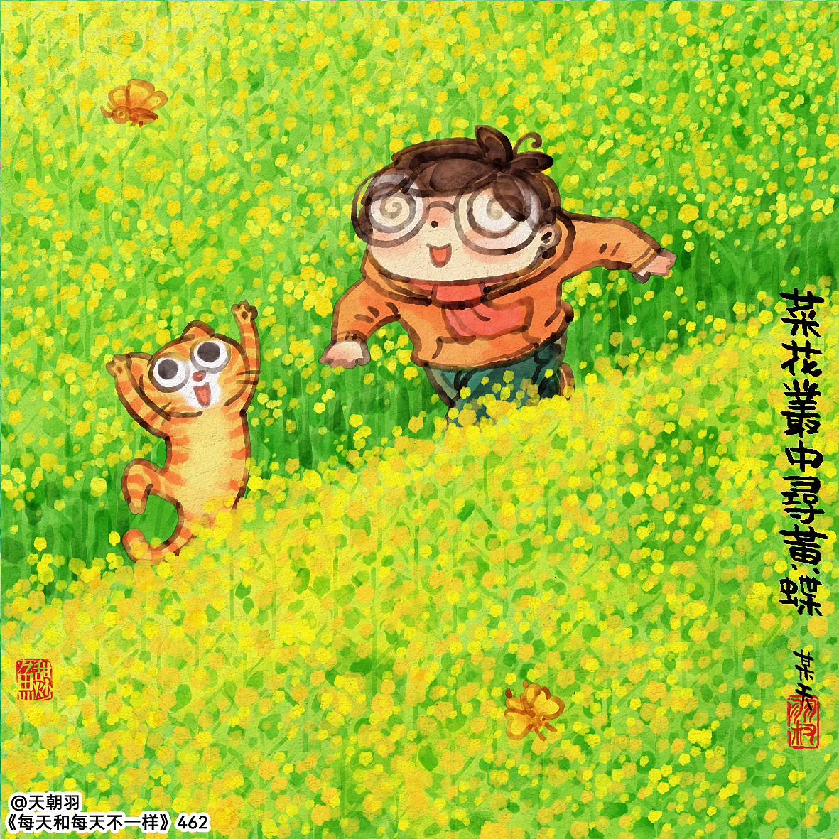 《每天和每天不一样》系列第26辑