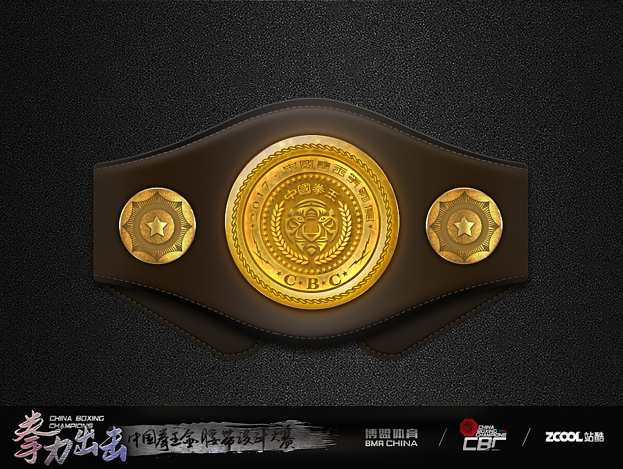 虎虎生威-拳王金腰带