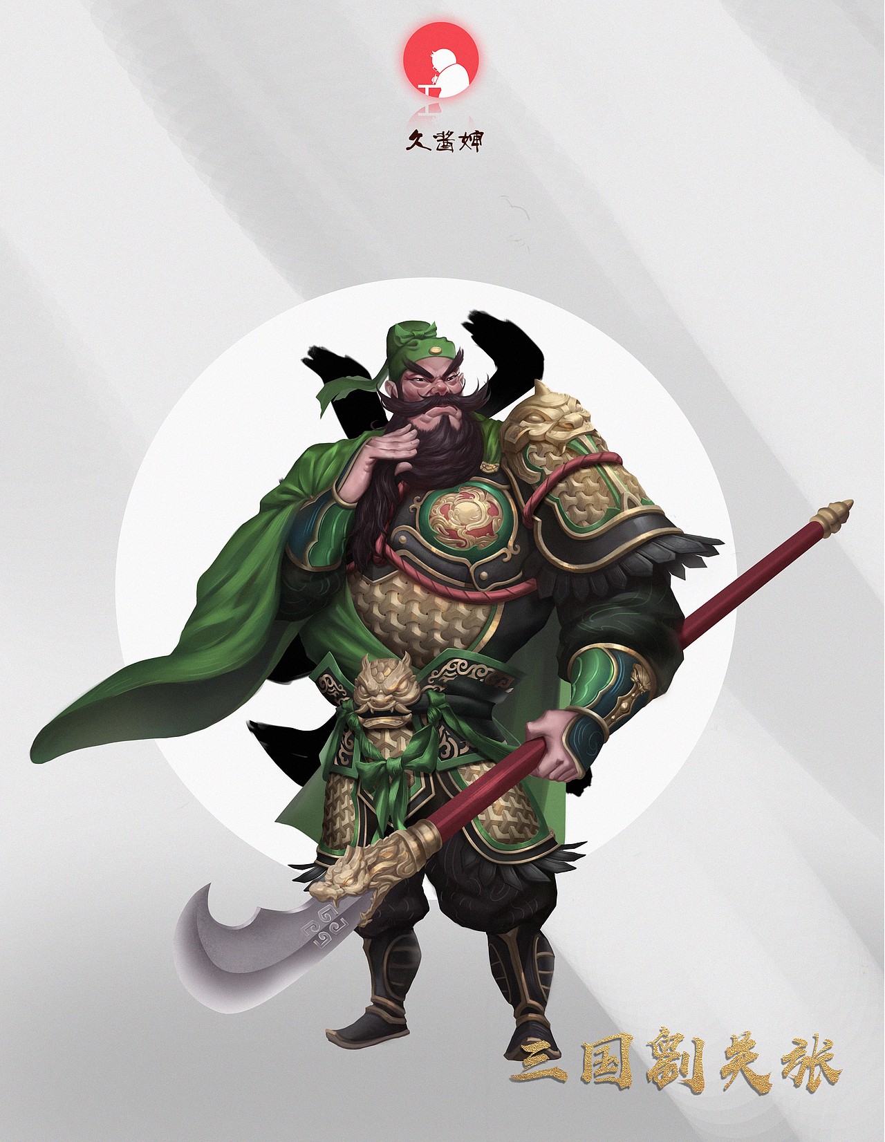 三国刘关张