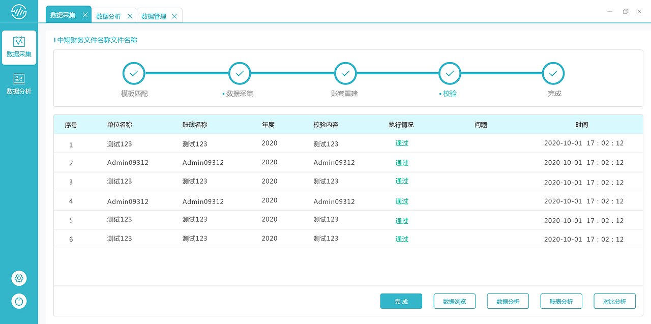 數(shù)據(jù)采集（圖ZMjQ1NDk5NDQ0） - 軟件界面 - 站酷設(shè)計師反正是我__原創(chuàng)素材 - 站酷ZCOOL