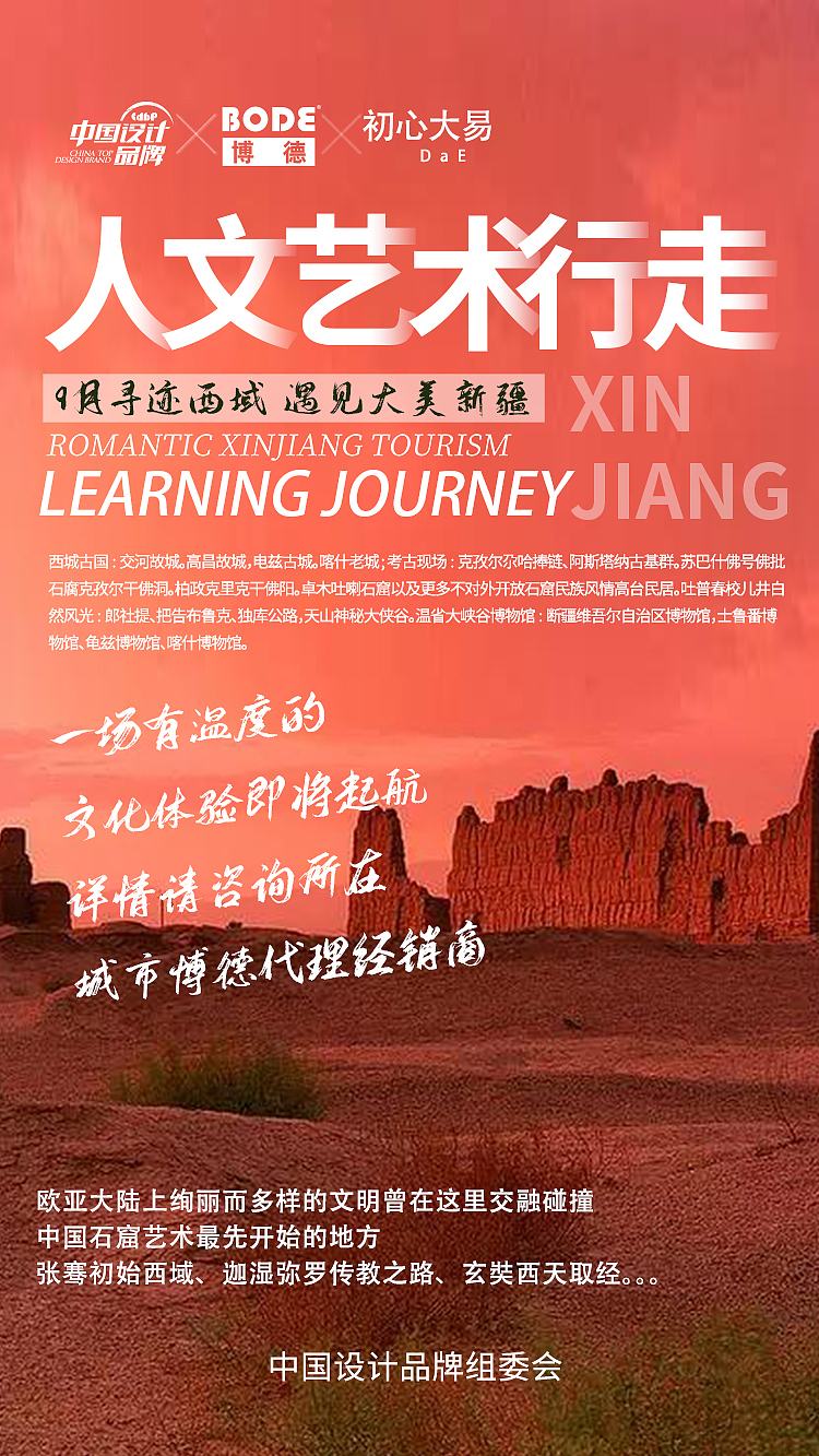 人文艺术行走新疆游学海报（图ZMjc4MTg2OTUy） - 海报 - 站酷设计师WSSQ原创素材 - 站酷ZCOOL