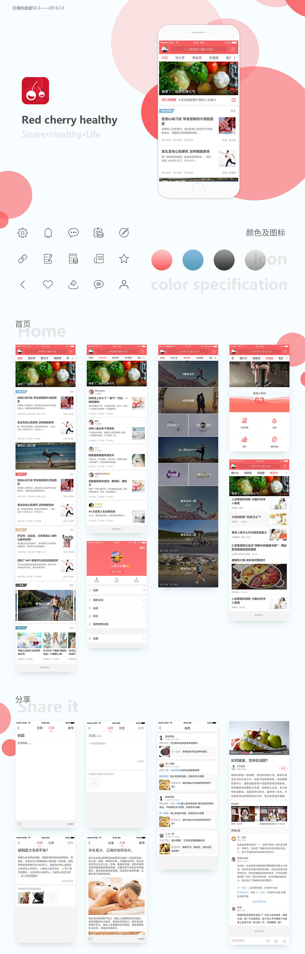 红樱桃健康APP-V2.2.3（图ZOTg1NDIzODA=） - APP界面 - 站酷设计师炎淡原创素材 - 站酷ZCOOL