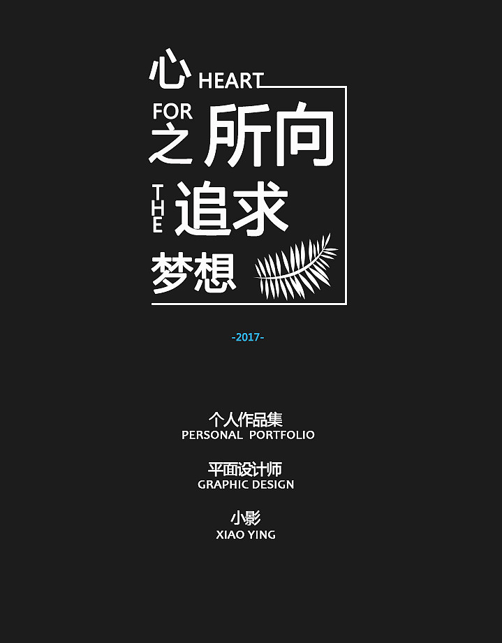 个人作品集（图ZMTEwMzMzMzMy） - 其他平面 - 站酷设计师蓝色之眸原创素材 - 站酷ZCOOL