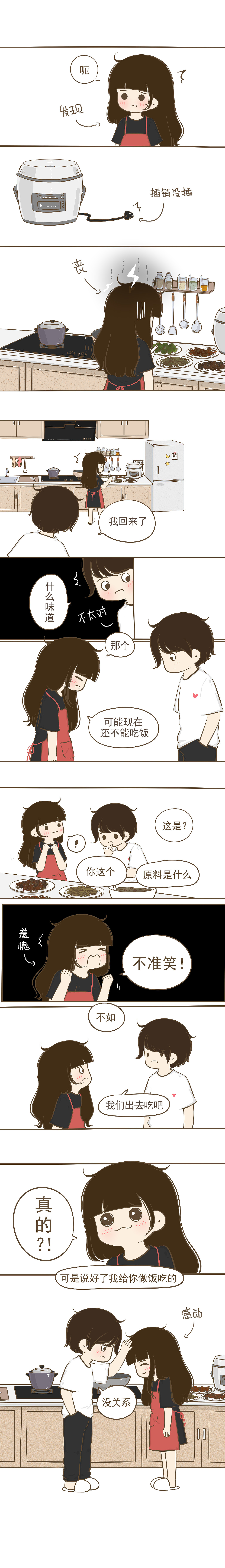 呐！我做饭给你（图ZMTY0ODQxODg0） - 单幅漫画 - 站酷设计师小希与阿树原创素材 - 站酷ZCOOL