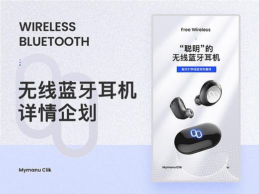 无线耳机详情练习