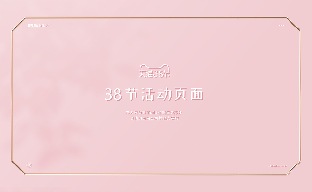 38活动页面案例分享