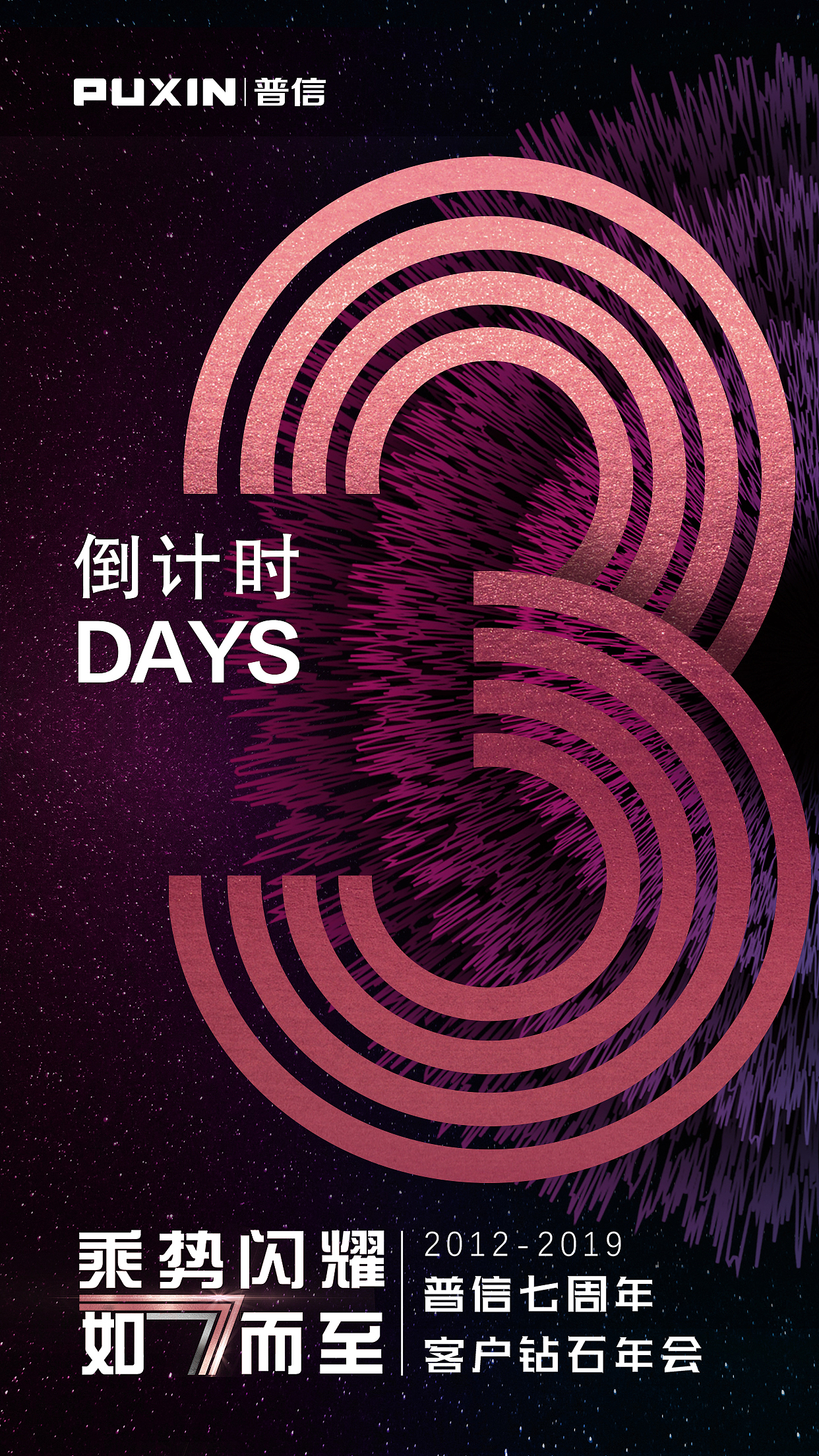 普信年会倒计时海报（图ZMjE0MDQ0MTIw） - 海报 - 站酷设计师尹卓龙原创素材 - 站酷ZCOOL