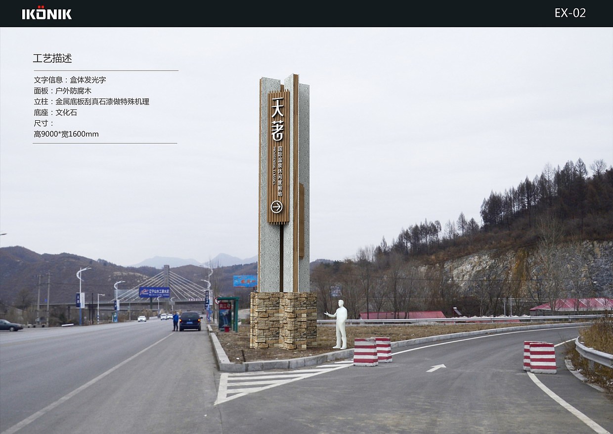 本溪希尔斯小镇户外标识方案