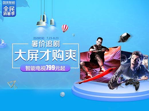 全民消暑季（個(gè)人主頁(yè)-ZMjk3NTQ5Mjg=） - 電商 - 站酷設(shè)計(jì)師YJH17600963773原創(chuàng)素材 - 站酷ZCOOL