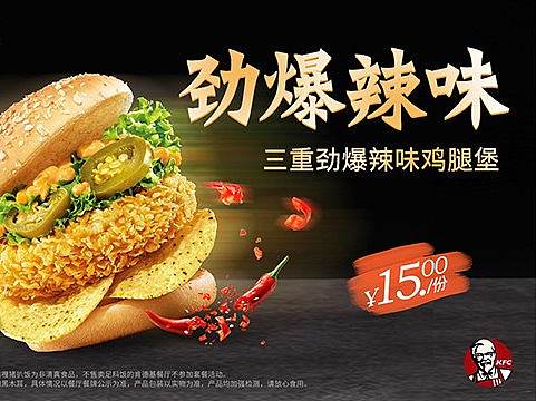 肯德基美食全家桶鸡翅海报