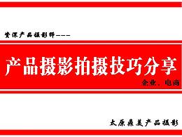 摄影小技巧