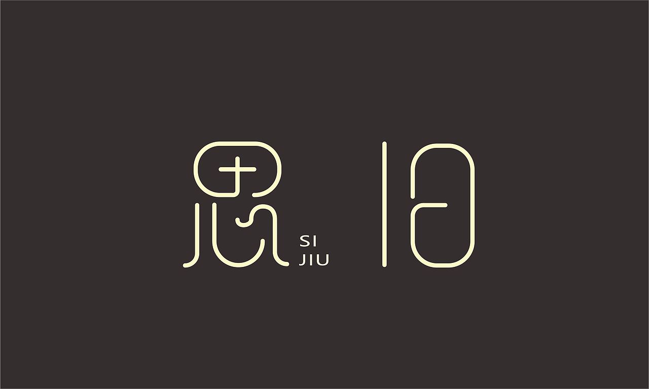 山 十二记（图ZOTczMDE1OTY=） - 字体/字形 - 站酷设计师住在冥王星的狐原创素材 - 站酷ZCOOL