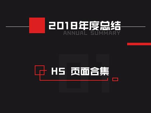 H5 页面设计