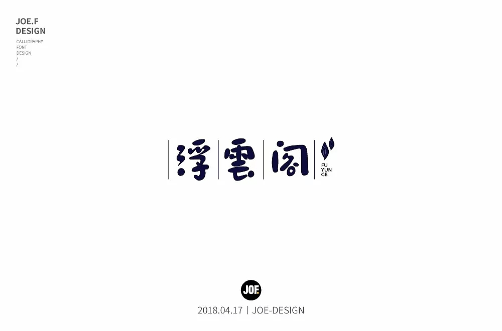 字体帮第812篇