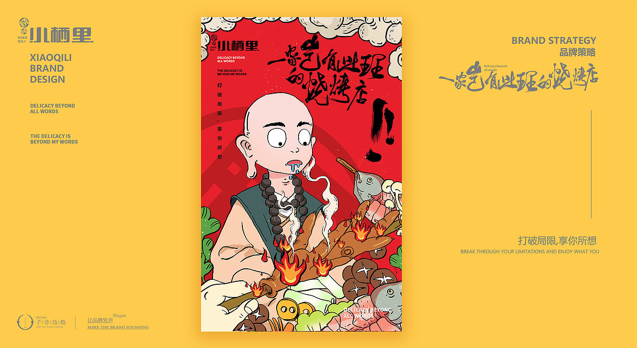 我不管，我就认为这是站酷最好的烧烤品牌设计~（图ZMTczNzQ5NTg0） - 品牌 - 站酷设计师子非乌鸦原创素材 - 站酷ZCOOL