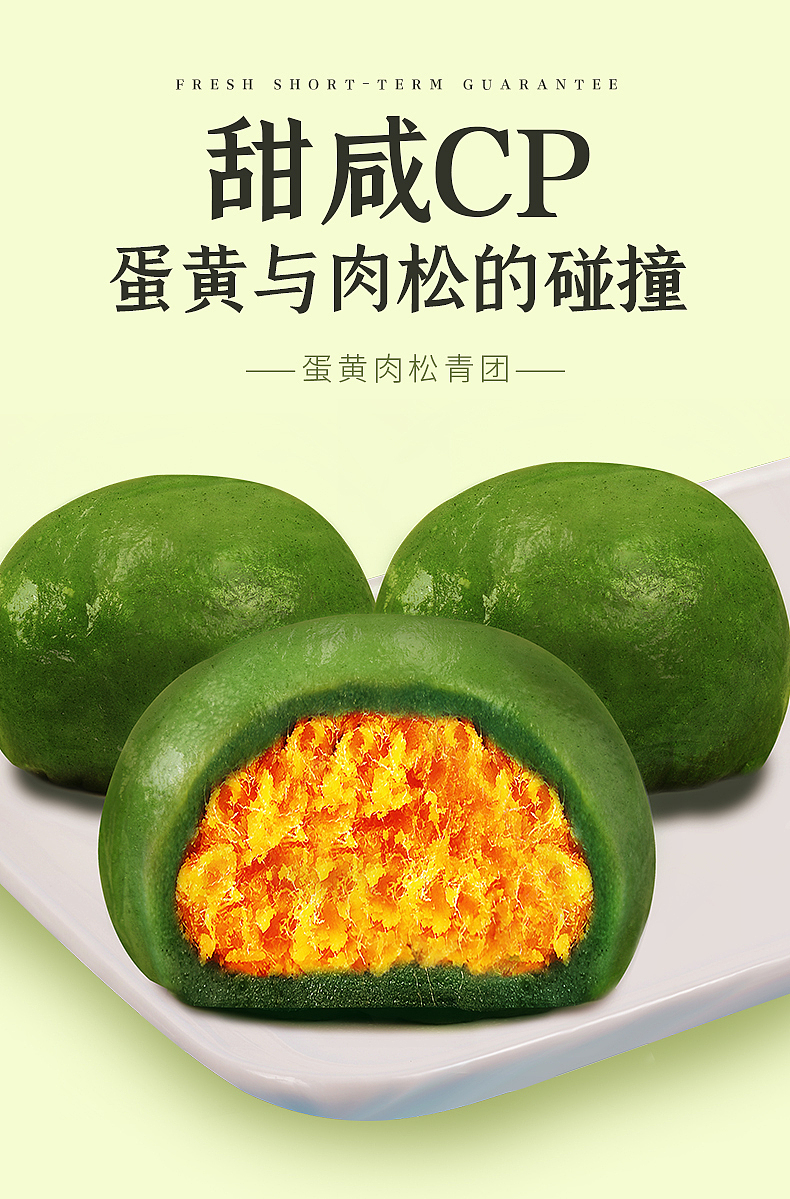 清明时节青团糍粑糕点电商详情淘宝（图ZMzA0NDExMjU2） - 电商 - 站酷设计师看煙火的羙原创素材 - 站酷ZCOOL