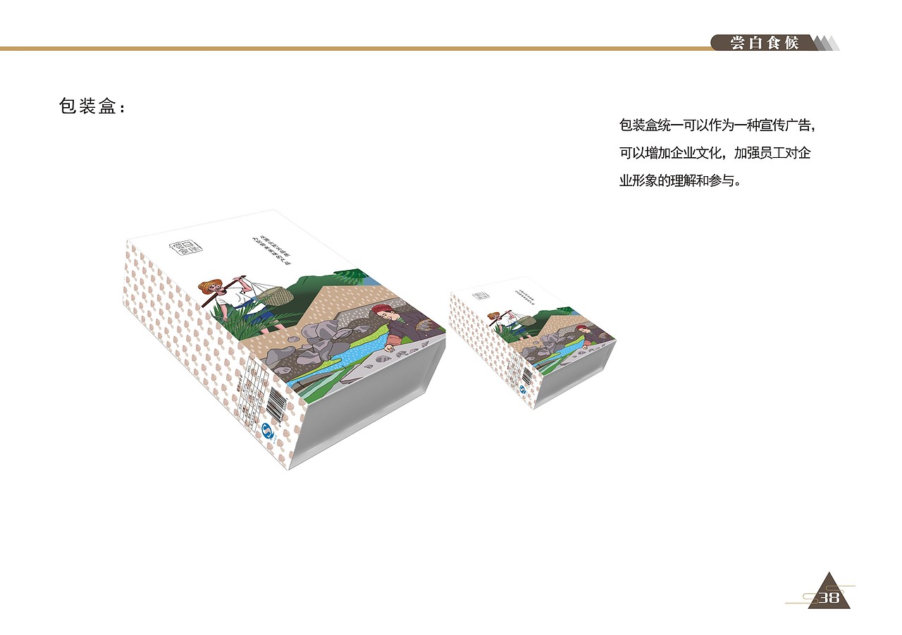 VI形象设计-尝白食候