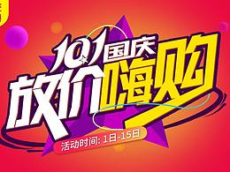 国庆大放价