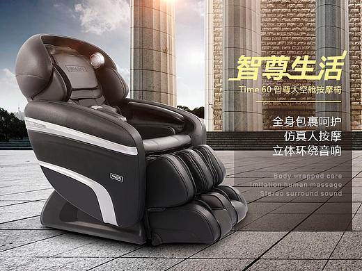 【详情页设计】【数码电器】太空舱按摩椅详情页设计
