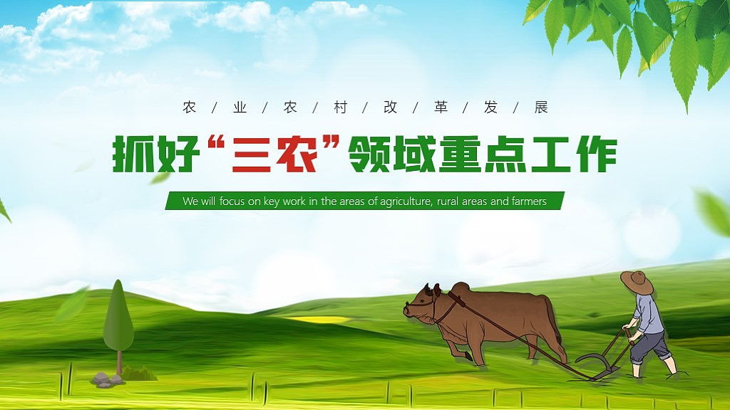 农业行业工作总结汇报PPT模板（图ZMjAyNDk3NTIw） - PPT/Keynote - 站酷设计师夏影PPT原创素材 - 站酷ZCOOL