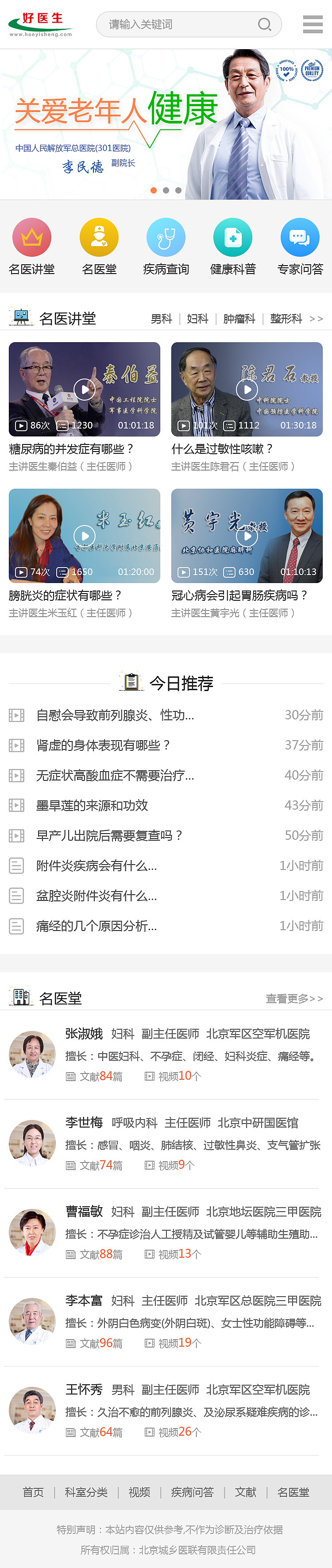 好医视频移动端