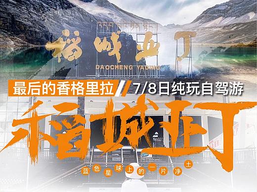 稻城亚丁旅游详情页