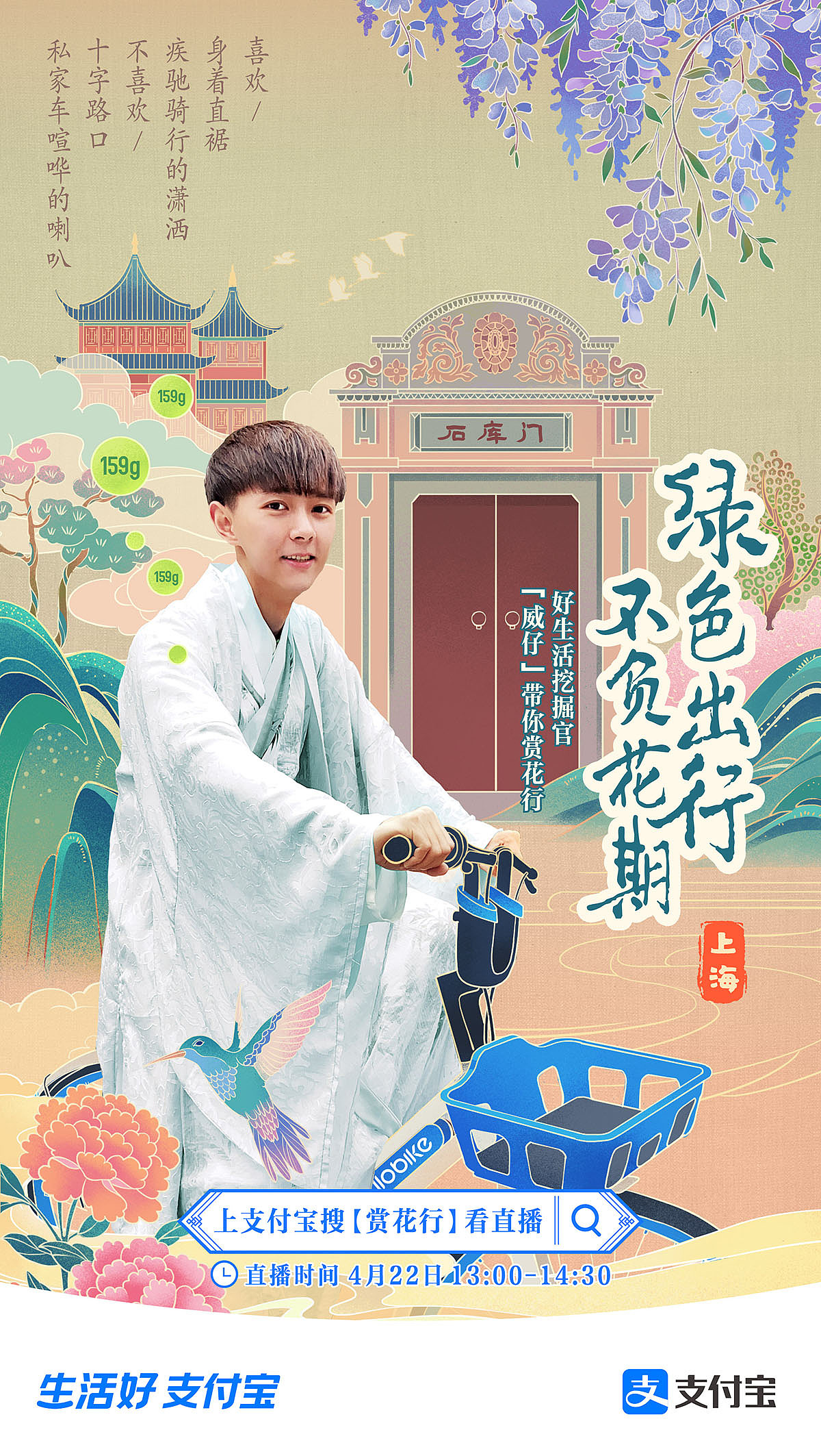 支付宝《赏花行》Social海报（图ZMjY1NTAyMjQw） - 商业插画 - 站酷设计师越上层楼原创素材 - 站酷ZCOOL