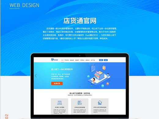 官网页面设计