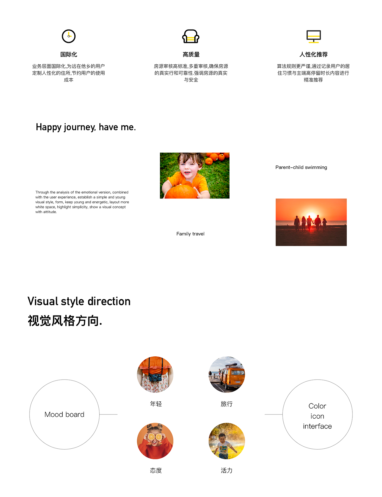 优家-体验设计项目总结