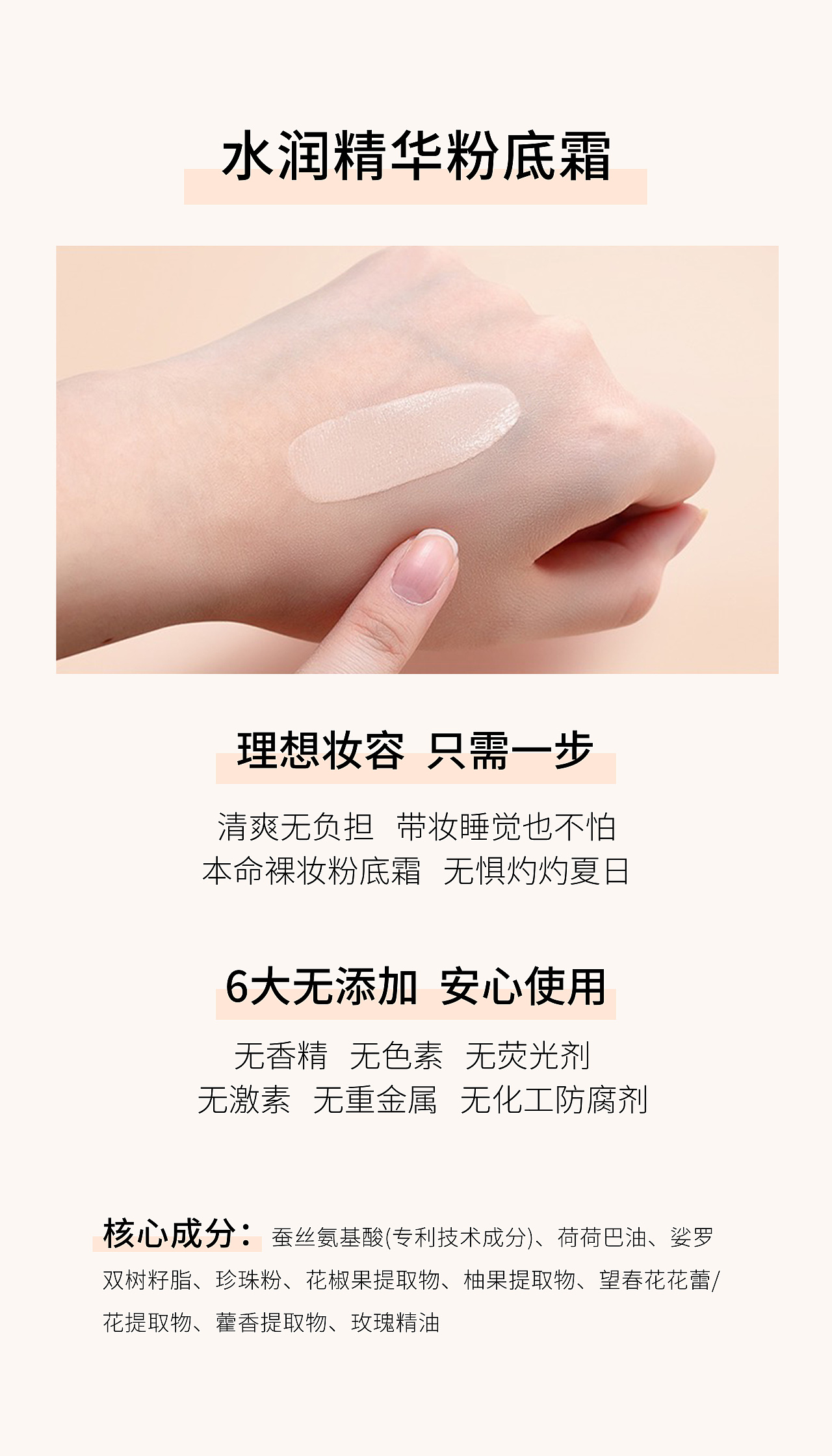 化妆品护肤品海报粉底霜美妆美容医美