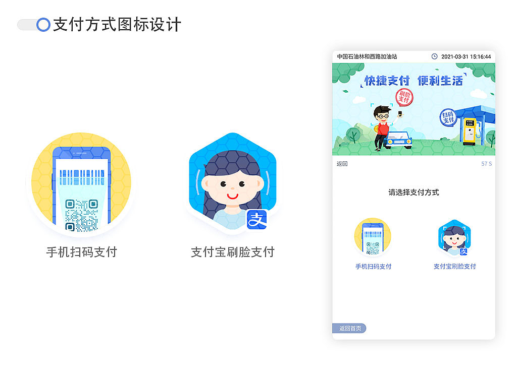 自助机APP界面元素设计