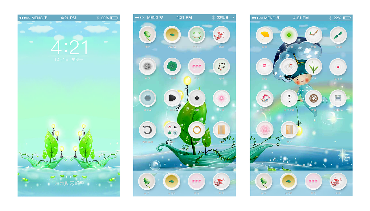 “随风远洋”主题图标