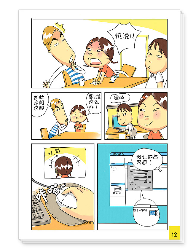 我和我的80后老板-摄像头风波