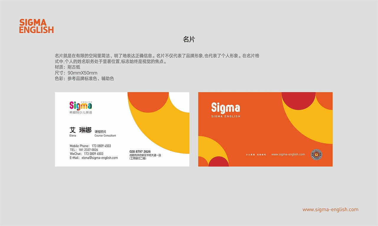 希格玛少儿英文品牌升级