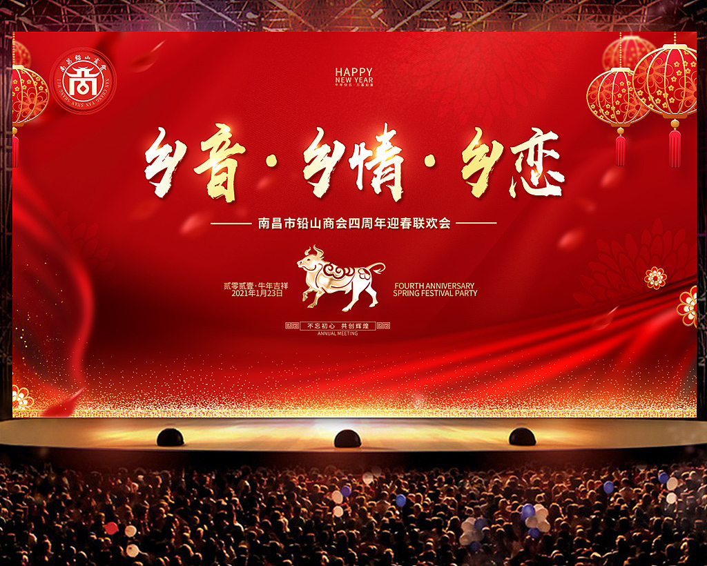 铅山商会 年会 主画面 入场券