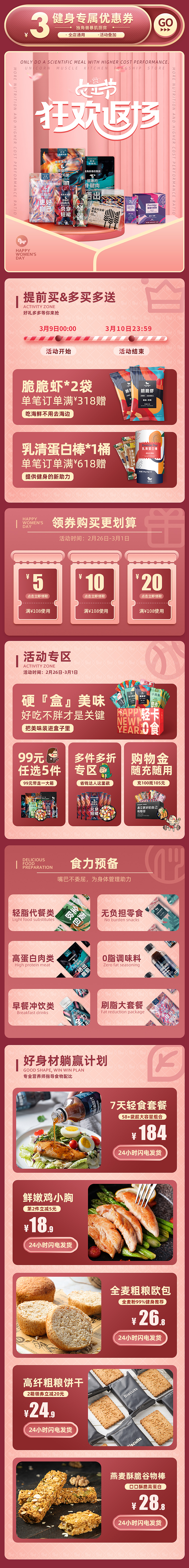 #UNICORN KITCHEN#TM元宵节+38节+返场店铺首页无线端（图ZMjQ2OTg4NjQw） - 电商 - 站酷设计师BIUBIUYOUNG原创素材 - 站酷ZCOOL