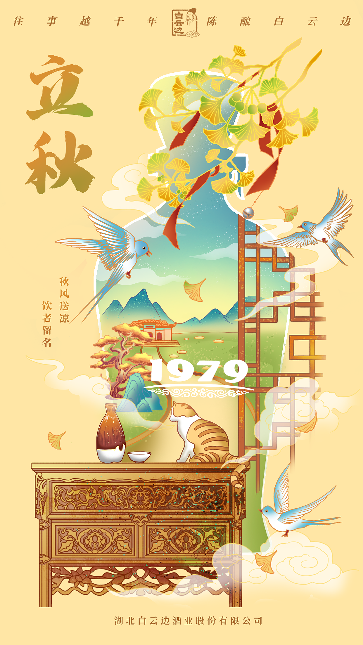 白云边·二十四节气海报/国风插画 （二）（图ZMjY3OTIxMjQw） - 商业插画 - 站酷设计师YUMISA原创素材 - 站酷ZCOOL