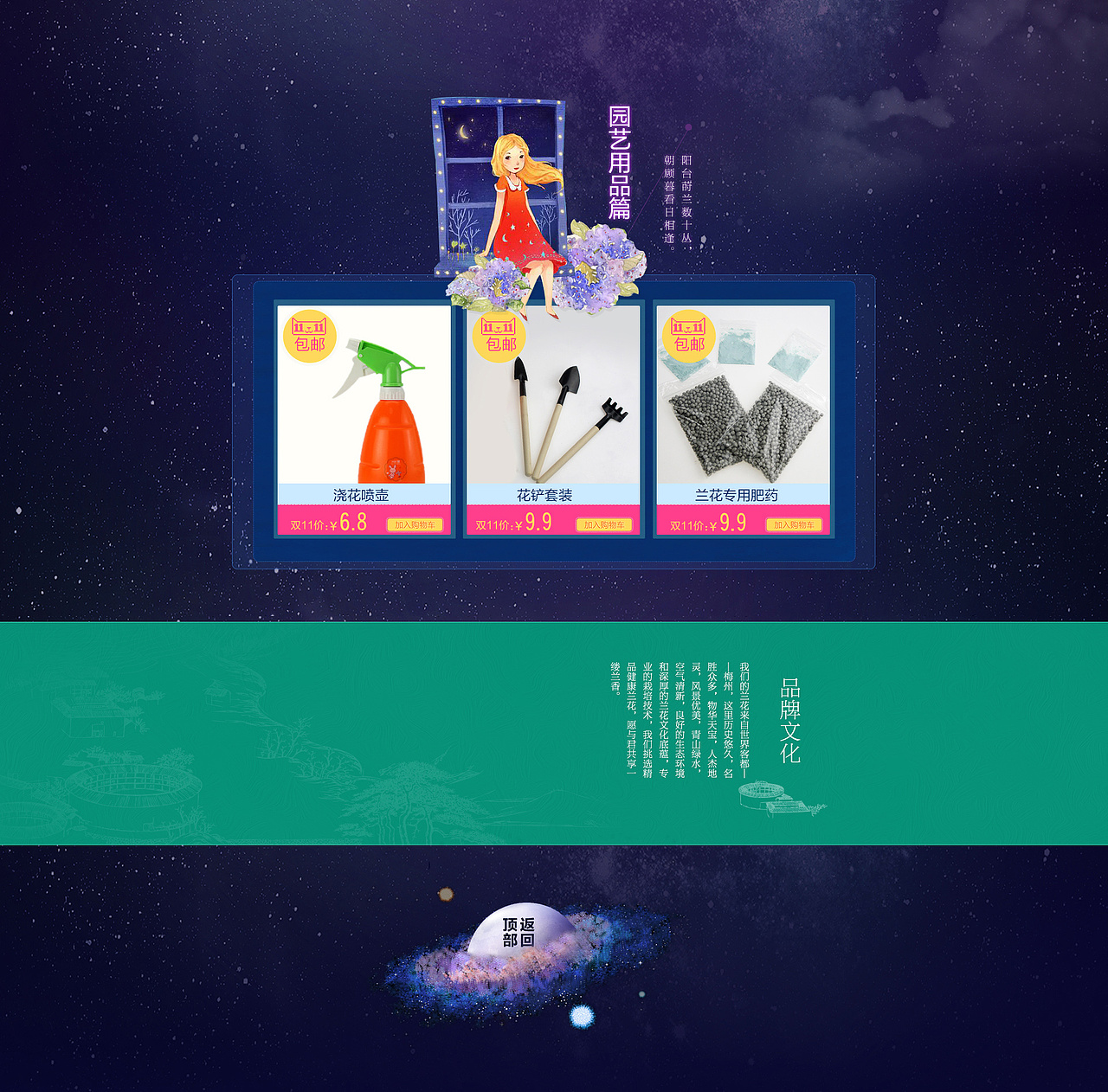 双11购物狂欢节（植王相伴，拒绝孤单）