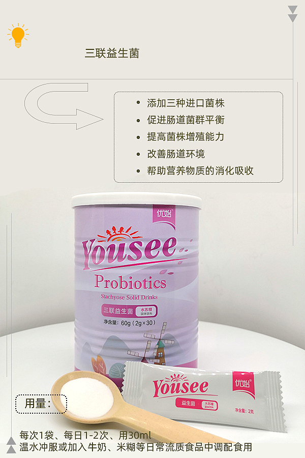 优始益生菌